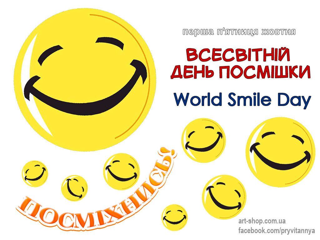 Всесвітній день посмішки: веселі листівки і прикольні поздоровлення