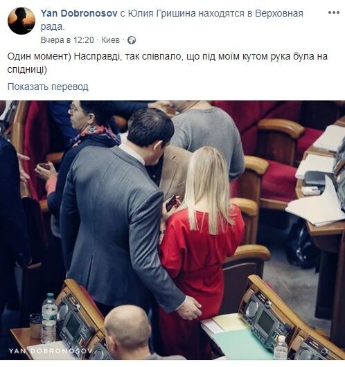 Кто такая Юлия Гришина и как попала на провокационное фото из Рады