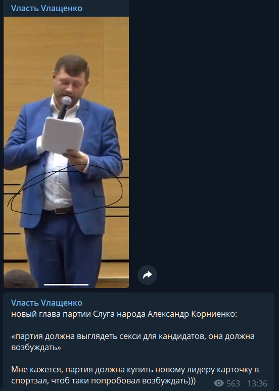 Хто такий Олександр Корнієнко і як він насмішив з ''сексі''-партією ''Слуга народу''