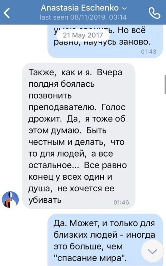 У листуванні Анастасії Єщенко сплив момент про кінець і вбивство