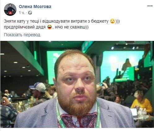 "Шрек, б*ядь": Алена Мозговая потроллила Стефанчука из-за тещиной квартиры