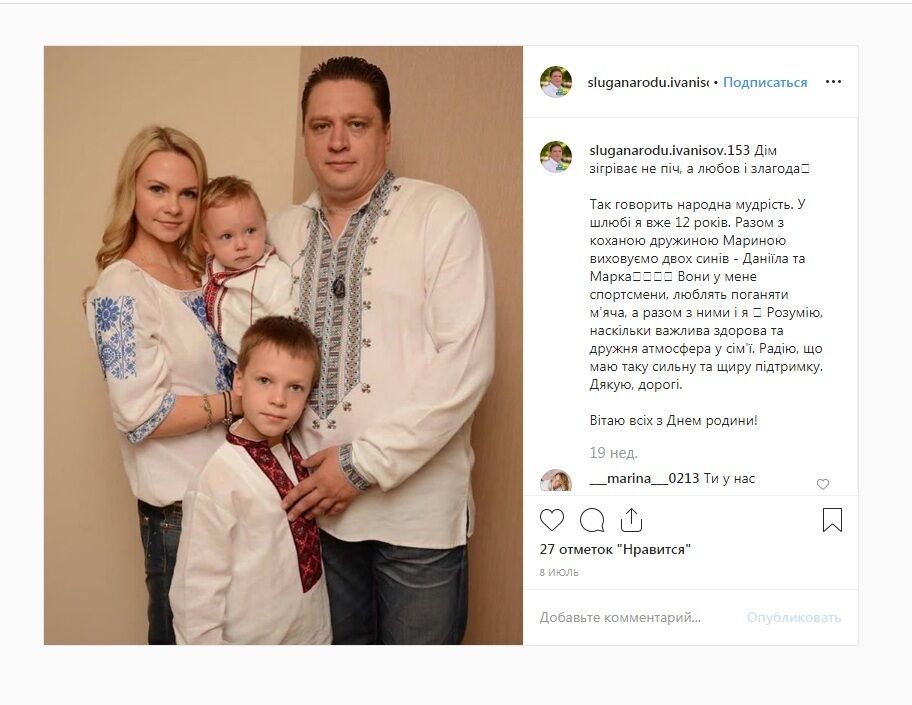 Роман Іванісов перед секс-скандалом показував фото дружини і дітей