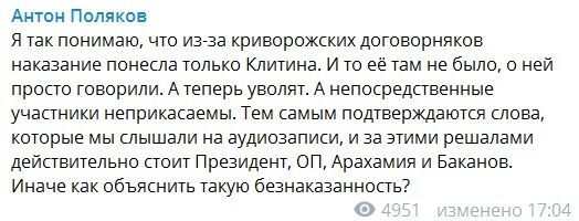 Поляков звинуватив особисто Зеленського в кришуванні корупції і назвав прізвища, які стоять за ''рішалами''