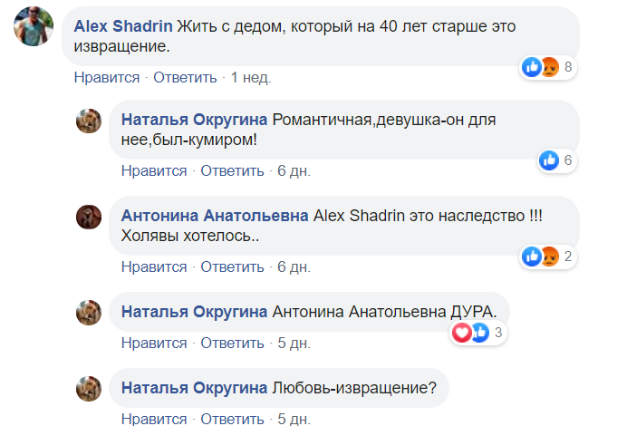 ''Жити з дідом – це збочення!'' Анастасії Єщенко після смерті влаштували цькування