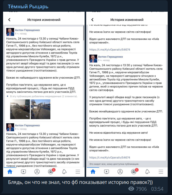 Що за ДТП скоїв Микола Кулеба і як його підставив Антон Геращенко, відео аварії