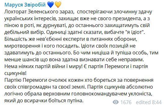Маруся Звиробий: в Украине есть партия Победы и партия сцыкунов!