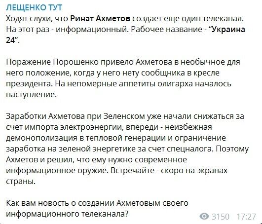 Лещенко: Банковая уничтожает Ахметова – олигарх отвечает войной против Зеленского