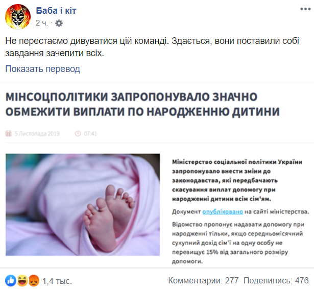 ''Де 400 тисяч?'' Плани влади на виплати по народженню дитини схвилювали українців