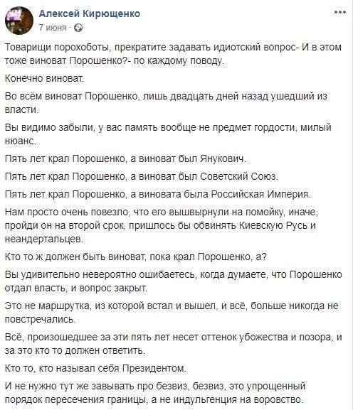 ''Порошенко небезпечний'': хто такий Олексій Кірющенко і як він допомагав Зеленському, фото