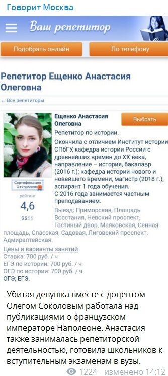 Кто такая Анастасия Ещенко и как ее убил Олег Соколов, фото