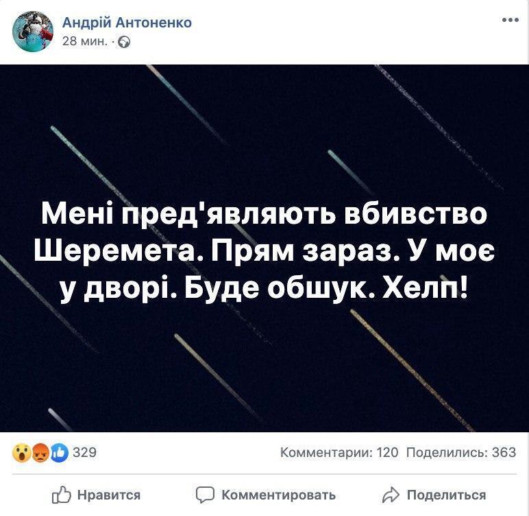 Кто такой Андрей Антоненко и как связан с убийством Шеремета, фото