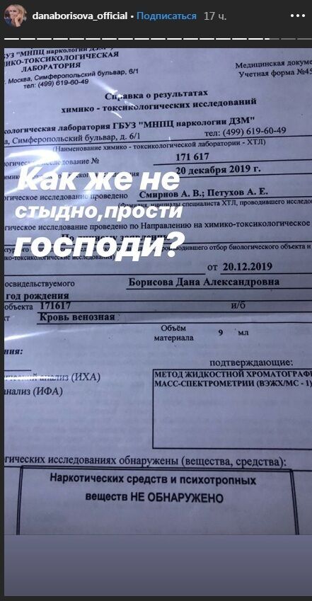 Дана Борисова после шока с обвинениями сделала признание о наркозависимости, фото