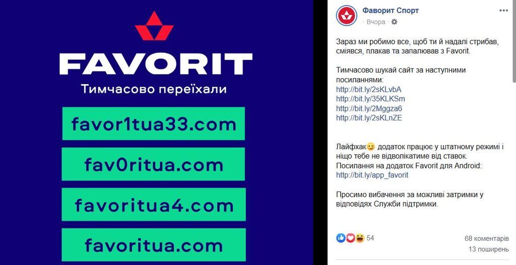 Не працює Фаворит: що сталося з доменом favorit.com.ua і як зайти на сайт