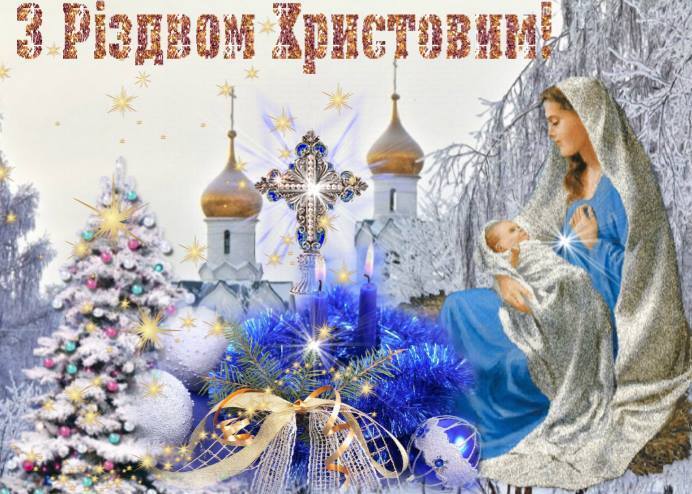 Привітання з Різдвом: красиві листівки, картинки та вірші на свято 25 грудня