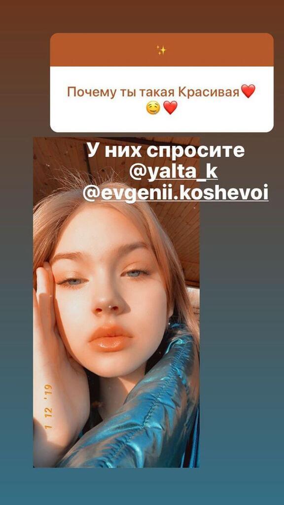 11-летняя Варвара Кошевая шокировала взрослым фото