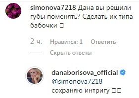 Оценившая видео 18+ Панина телеведущая Дана Борисова сделала интригующее заявление