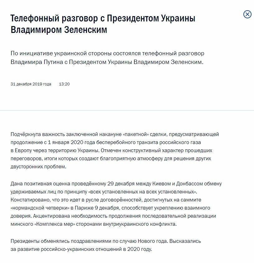 Офіс Зеленського у новій заяві зганьбився миром з Росією і статусом Криму