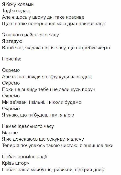 Apart: текст и перевод песни KAZKA на Евровидение-2019