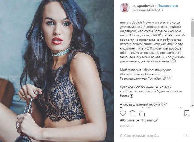 Дарья Градович: кто она и как попала в скандал с голыми фото