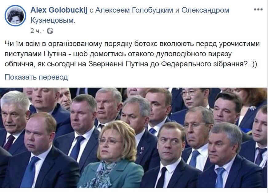''Жопоподібний погляд'': Голобуцький про те, як чиновники Росії дивилися на Путіна