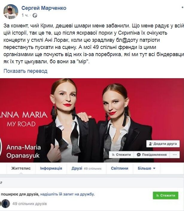 ''Дешеві шмар'': учасниці групи ANNA-MARIA поскандалили з екс-директором Work.ua через Крим