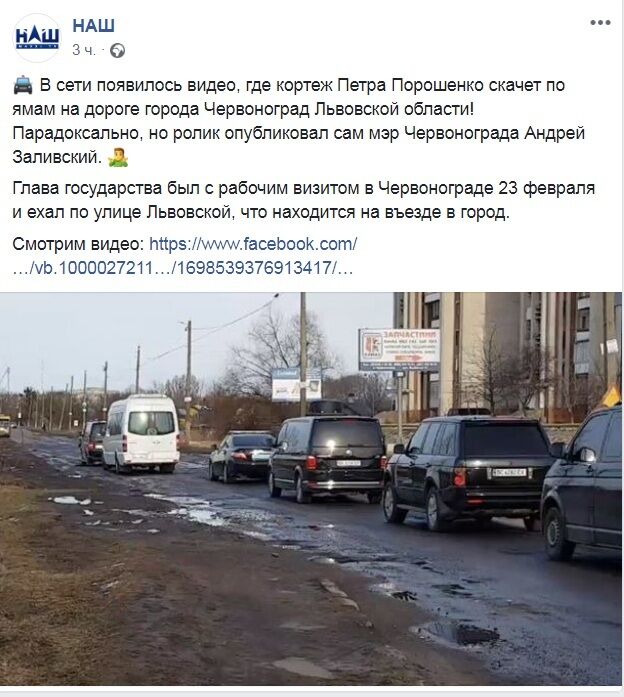 ''*б вашу мать, где дорога?!'' Как кортеж Порошенко скакал по ямам во Львовской области: видео