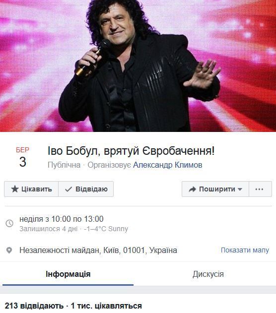 На Евровидение должен ехать Иво Бобул: продолжение скандала
