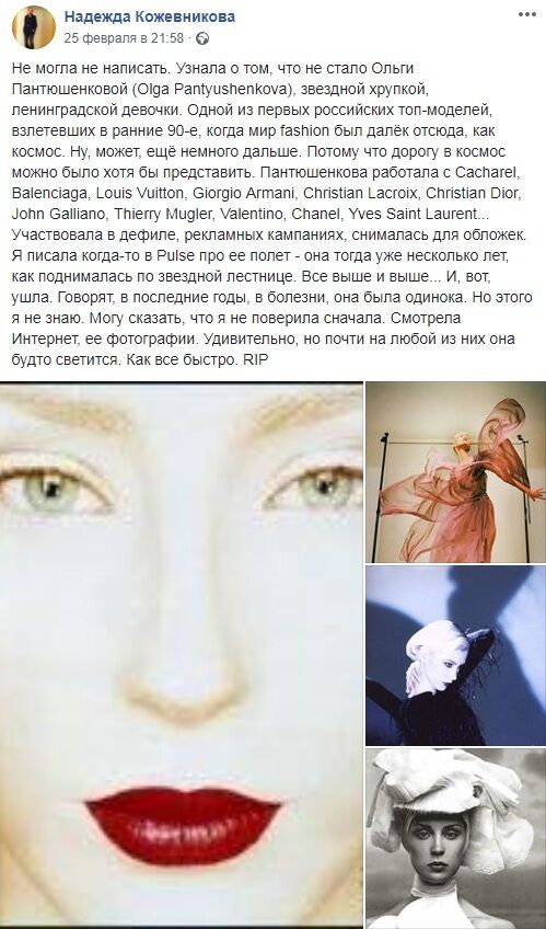 Ольга Пантюшенкова: что удивило в ее фото и когда на самом деле она умерла