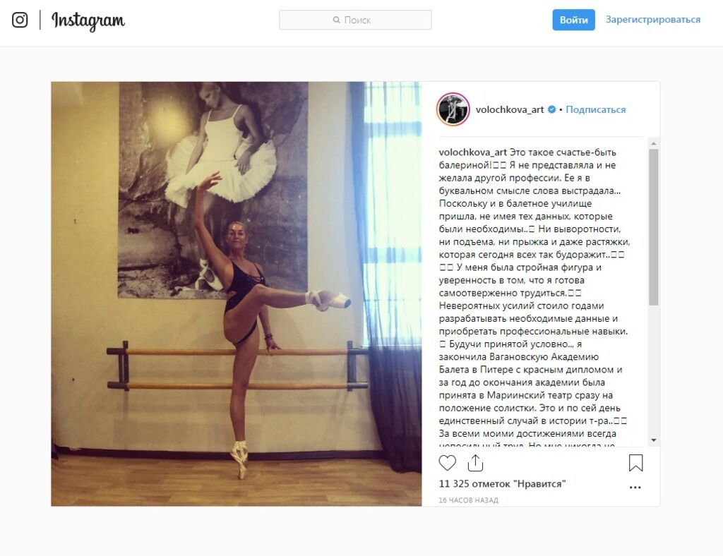Фото Волочковой с промежностью закрыли от комментариев в Инстаграме