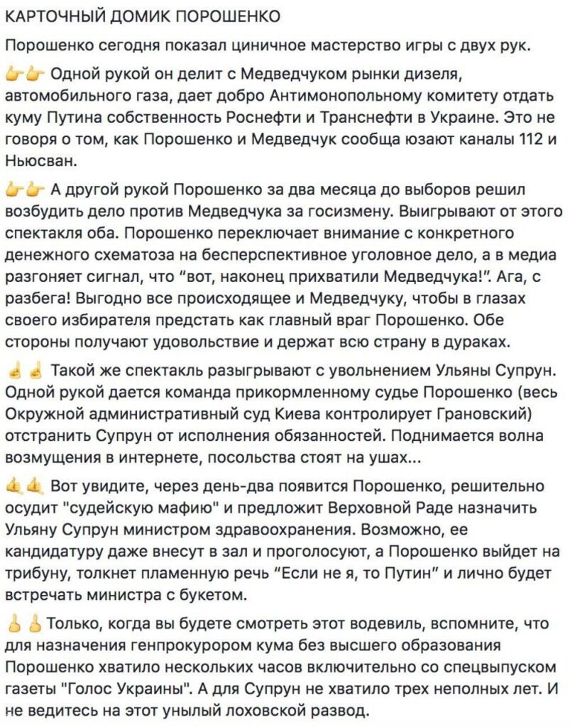 Спектакль от Порошенко: Лещенко объяснил, почему сняли Супрун и завели дело на Медведчука
