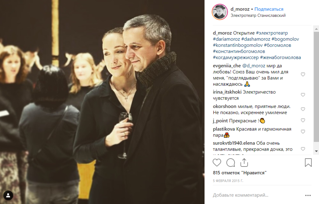 Дарья Мороз: когда теплые фото с Богомоловым исчезли из ее Инстаграма