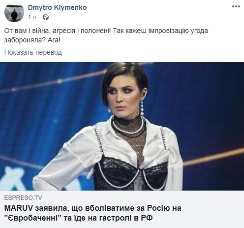 MARUV пообіцяла на ''Євробаченні'' вболівати за Росію: українці в люті