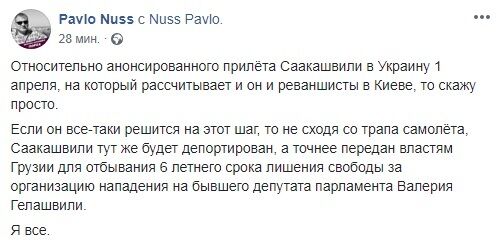 Саакашвили экстрадируют в Грузию и отправят за решетку: у Порошенко сделали заявление