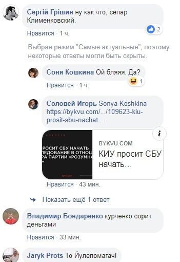 Соцсети в шоке: кандидатом на пост президента Украины стал сторонник террористов ''Л/ДНР''