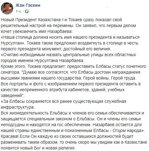 Новий президент Казахстану Токаєв потрапив в скандал: що він сказав і до чого тут Назарбаєв