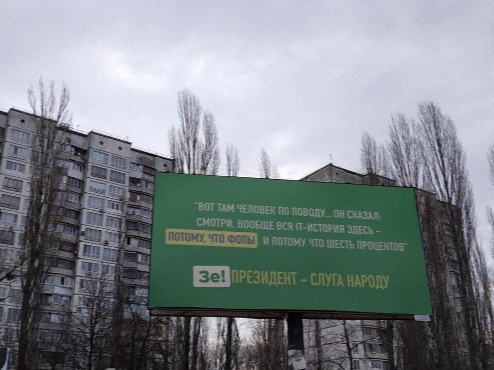 Зеленский попал на странные билборды: кто их разместил