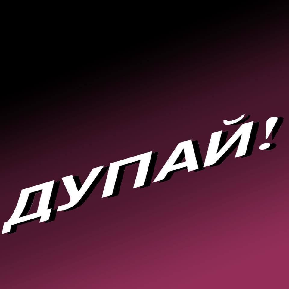 ''Не взДумай!'': В сети издеваются над рекламой Порошенко, фото