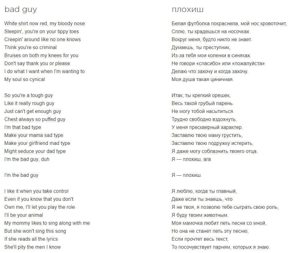 Bad guy: переклад на російську хіта Біллі Айлиш