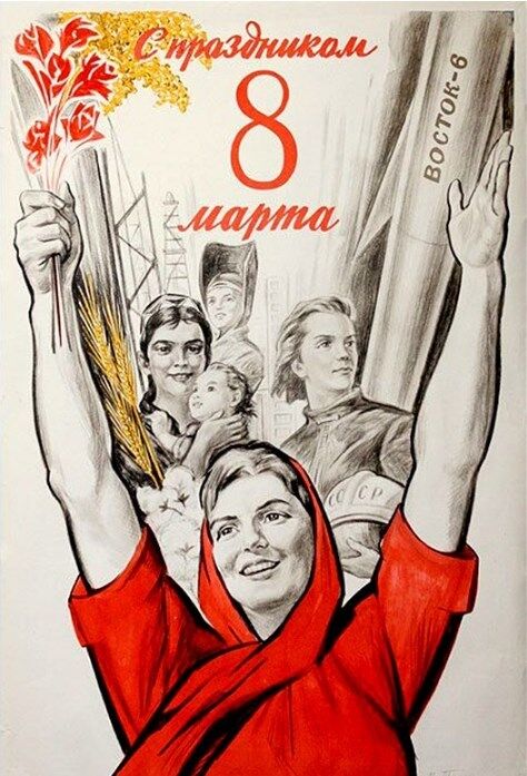 8 Марта - старые открытки СССР для поздравления