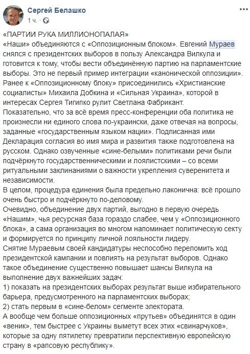 ''Рвал рубашку, а ушел за грубыми деньгами'': реакция Сети на отказ Мураева от президентских выборов