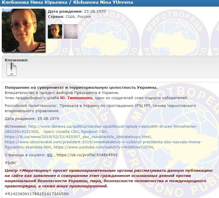 Нина Клебанова: кто она, ее фото, и как попала в скандал с Тимошенко и Дубилем
