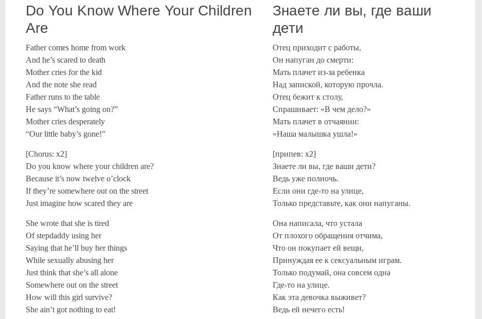 ''Знаете ли вы, где ваши дети'': текст и перевод зловещей песни Майкла Джексона