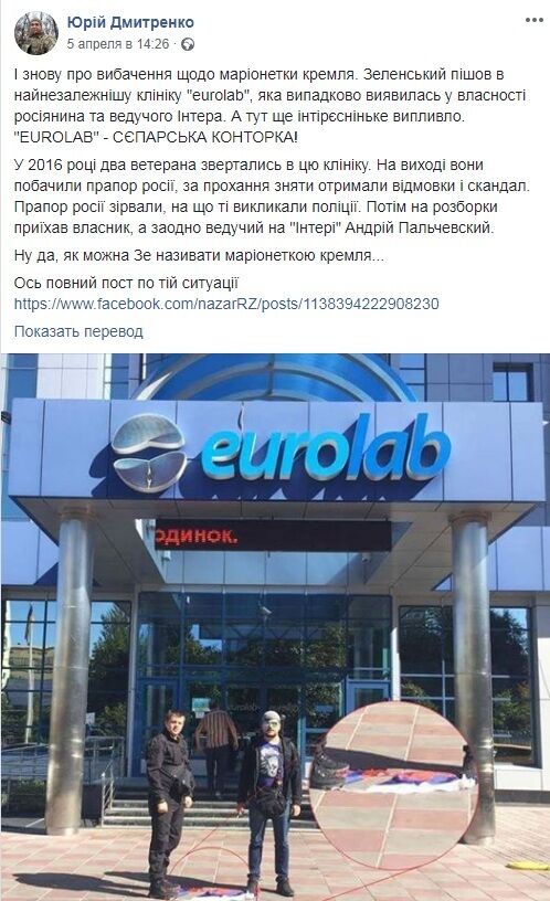 Со здания клиники Eurolab сорвали флаг России: как медцентр попал в скандал и при чем тут Пальчевский