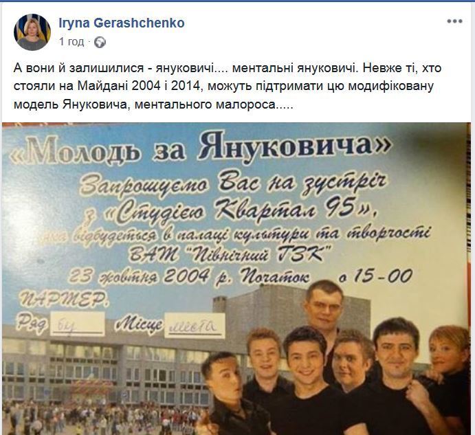 ''Молодежь за Януковича'': как Зеленский и Манжосов за Виктора Федоровича агитировали
