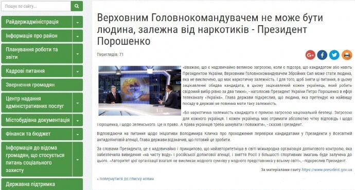 Опора: 15 райдержадміністрацій Київщини публікують незаконну агітацію за Порошенка