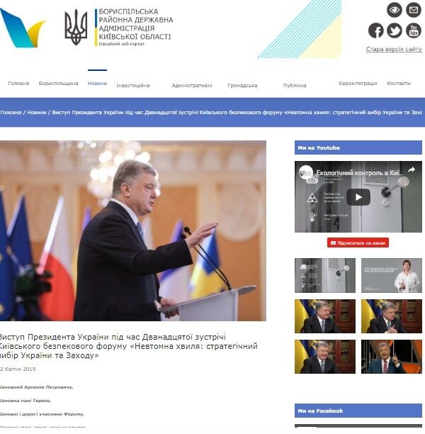 Опора: 15 райгосадминистраций Киевcкой области публикуют незаконную агитацию за Порошенко