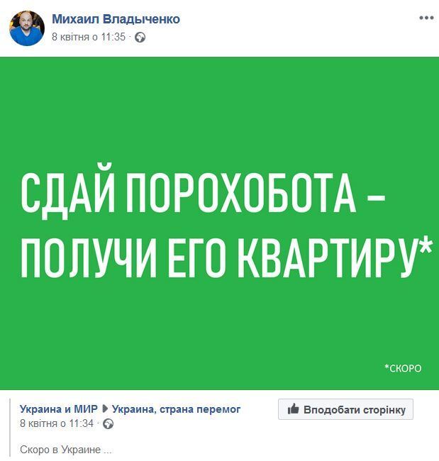 Сеть взволновал лозунг ''Сдай порохобота – получи его квартиру'': кто такой Михаил Владыченко