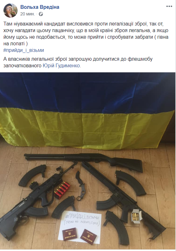''Приди и возьми'': Зеленский запустил флешмоб разгневанных любителей оружия