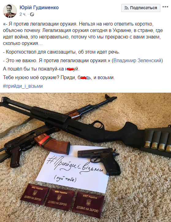 ''Приди и возьми'': Зеленский запустил флешмоб разгневанных любителей оружия