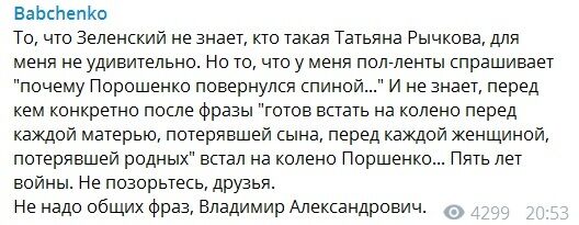 Татьяна Рычкова: кто она и почему Порошенко стал перед ней на колени, видео